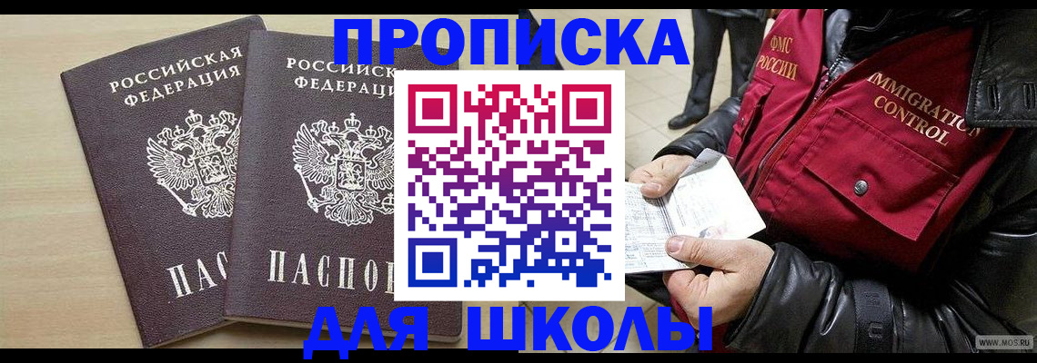 прописка поиск в Подольске