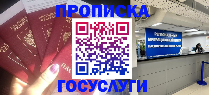 прописка регистрация в Подольске