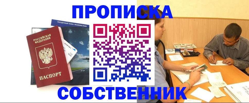 прописка для школы в Подольске