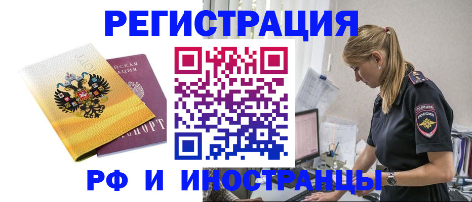 временная регистрация недорого в Подольске
